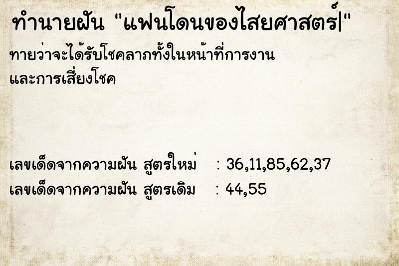 ทำนายฝัน แฟนโดนของไสยศาสตร์|